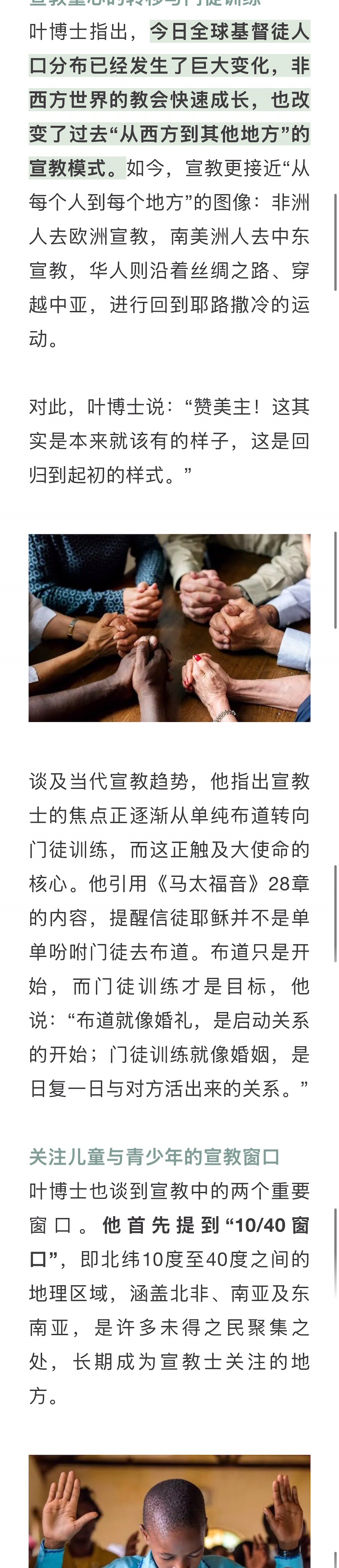 宣教动态与见证 · 2026-09-11