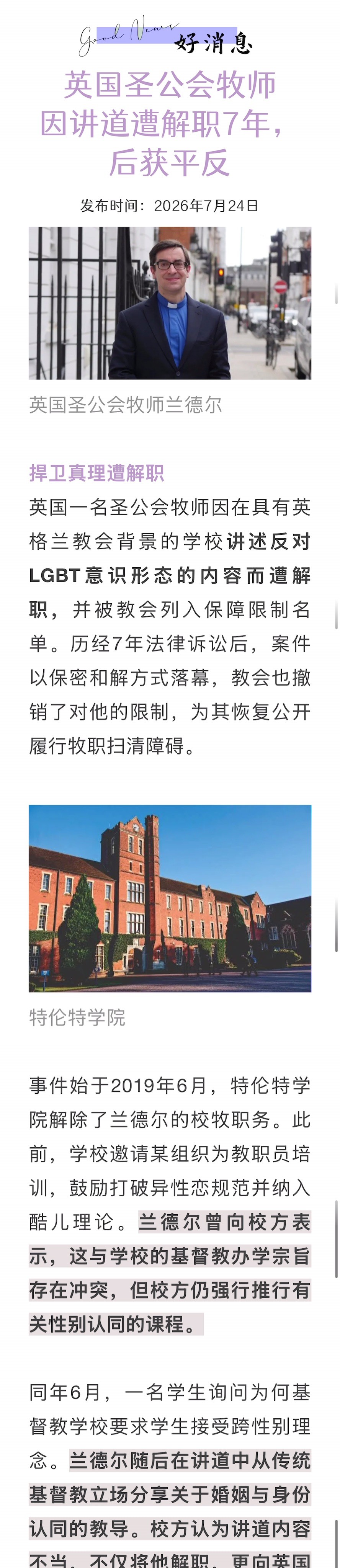 宣教动态与见证 · 2026-09-12