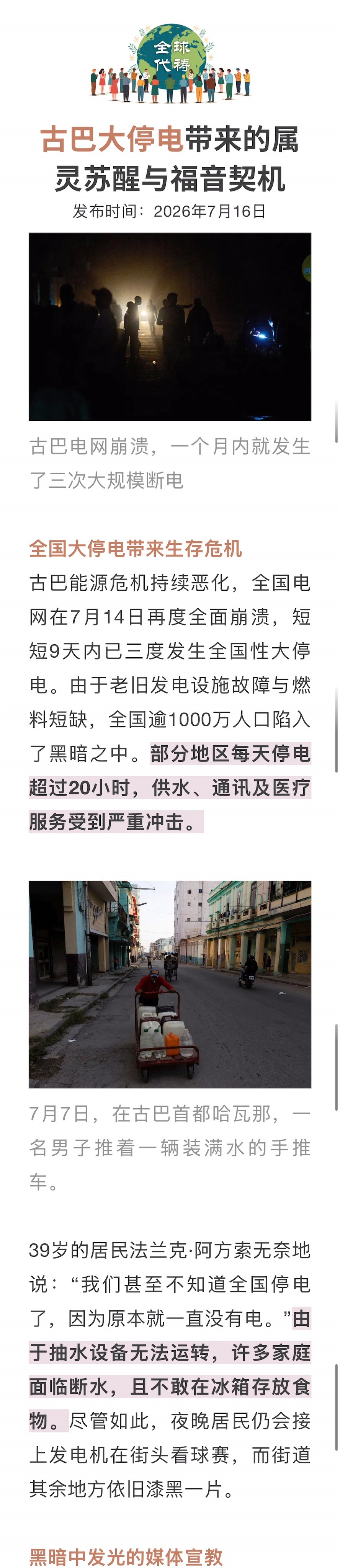 宣教动态与见证 · 2026-09-15
