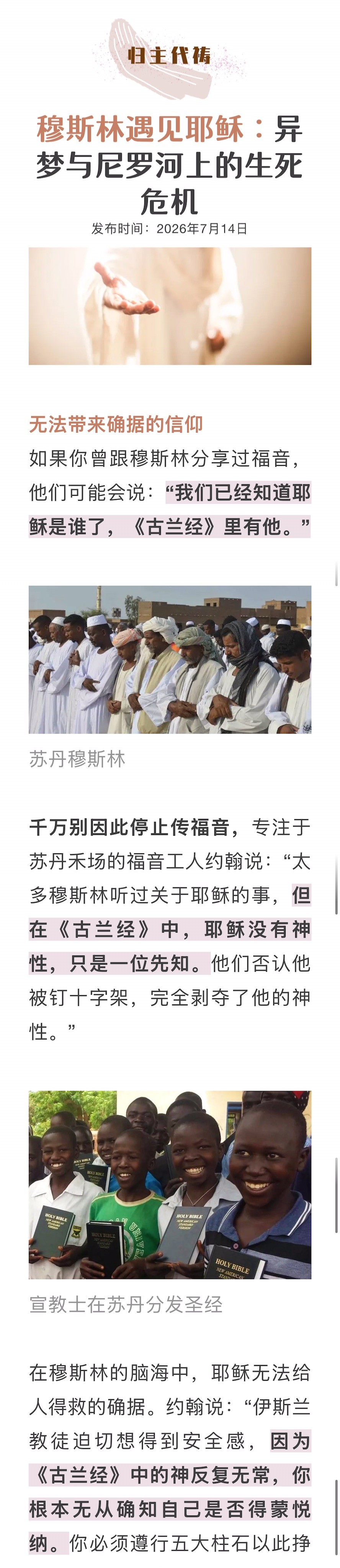 宣教动态与见证 · 2026-09-16