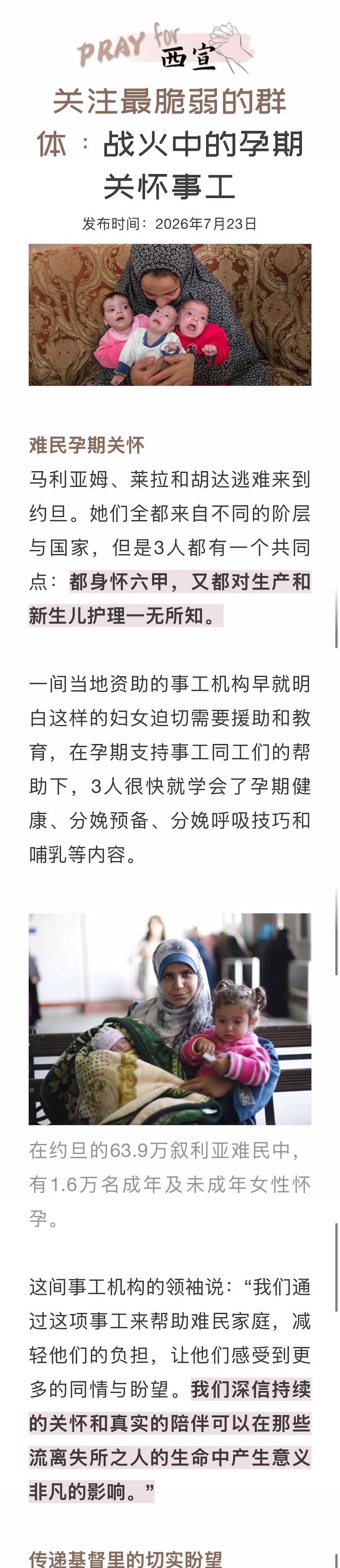 宣教动态与见证 · 2026-09-17