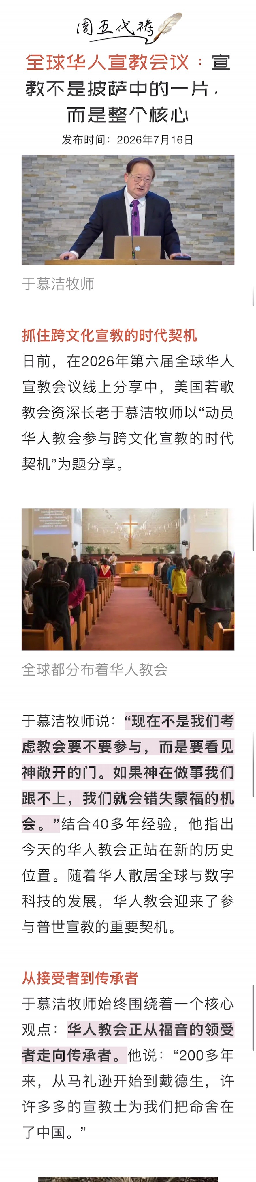 宣教动态与见证 · 2026-09-18