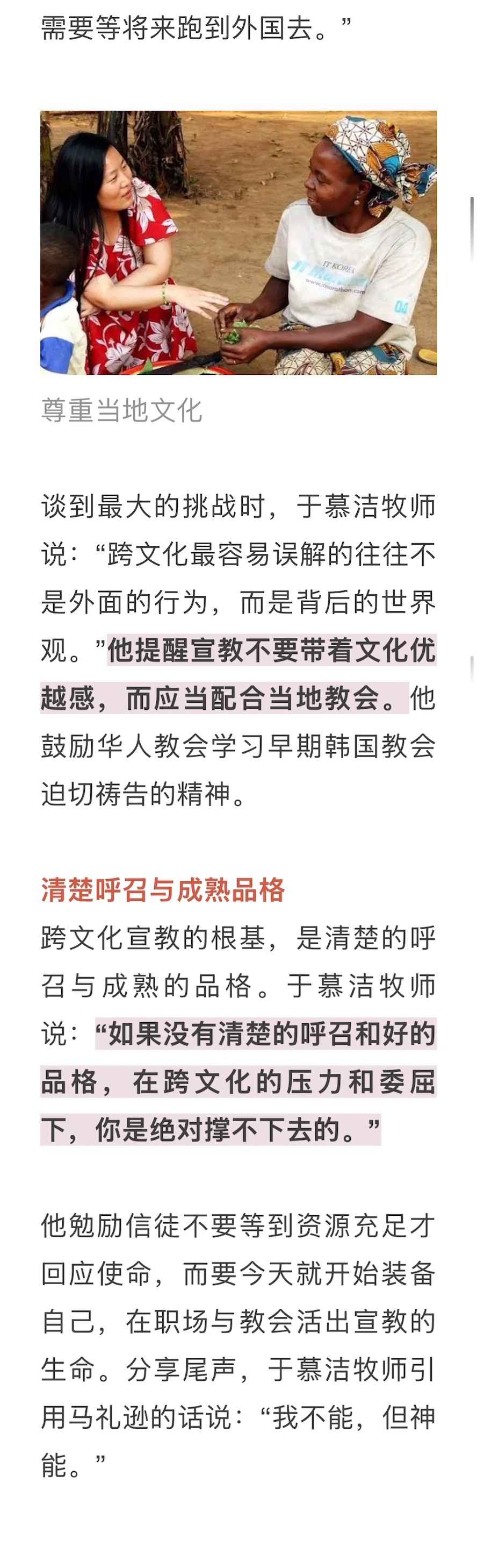 宣教动态与见证 · 2026-09-18