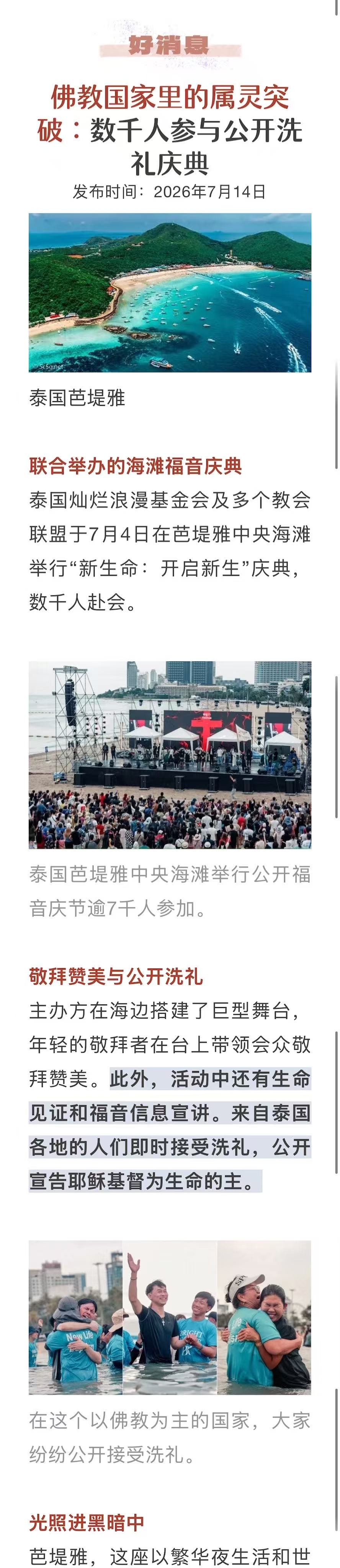 宣教动态与见证 · 2026-09-19