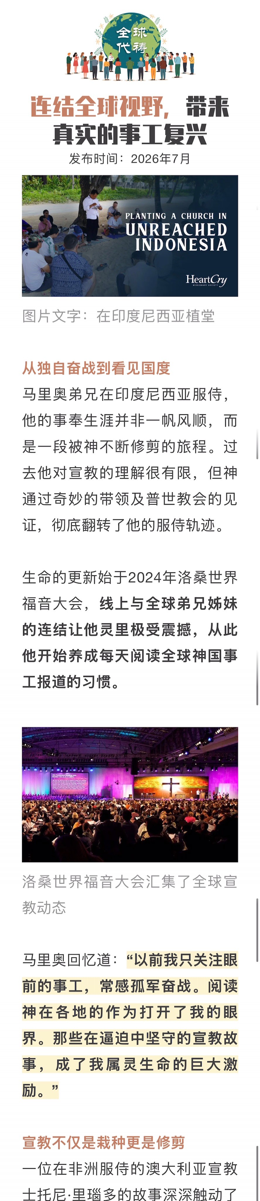 宣教动态与见证 · 2026-09-22