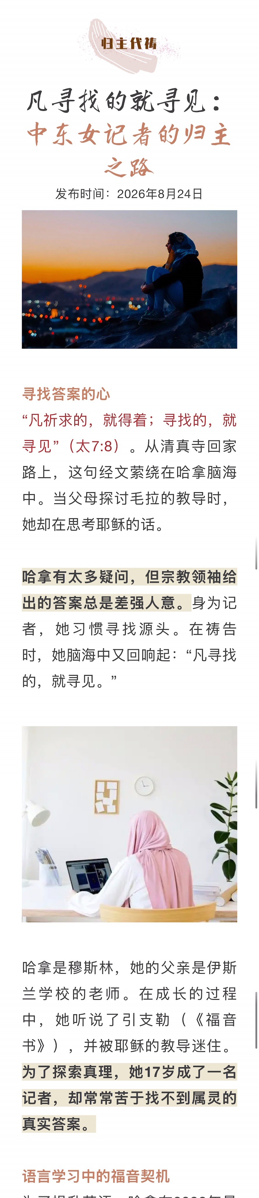 宣教动态与见证 · 2026-09-23