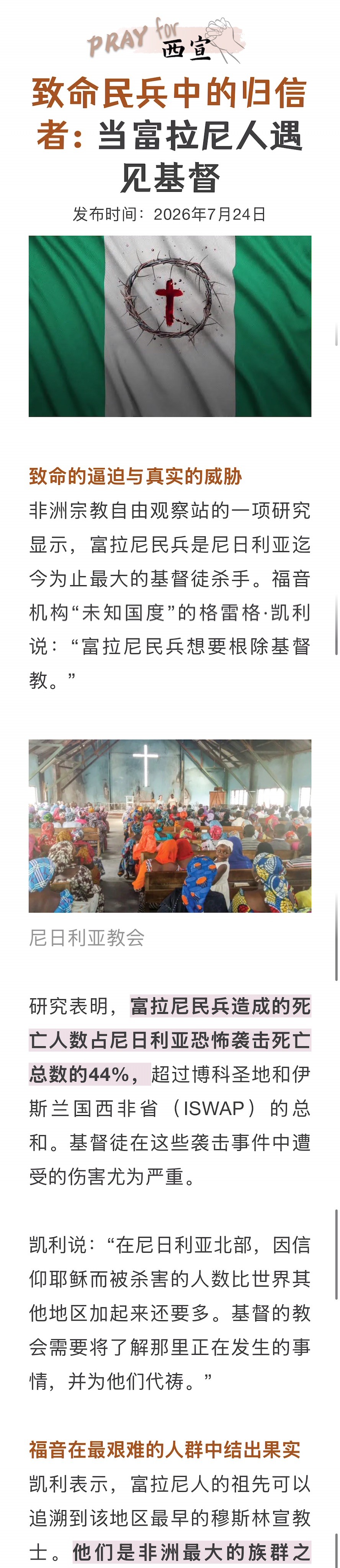 宣教动态与见证 · 2026-09-24