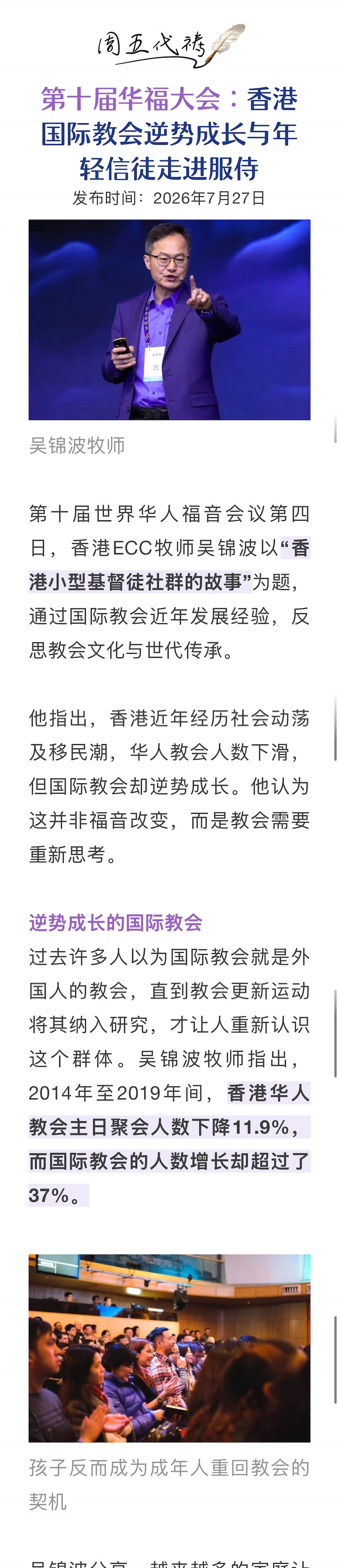 宣教动态与见证 · 2026-09-25