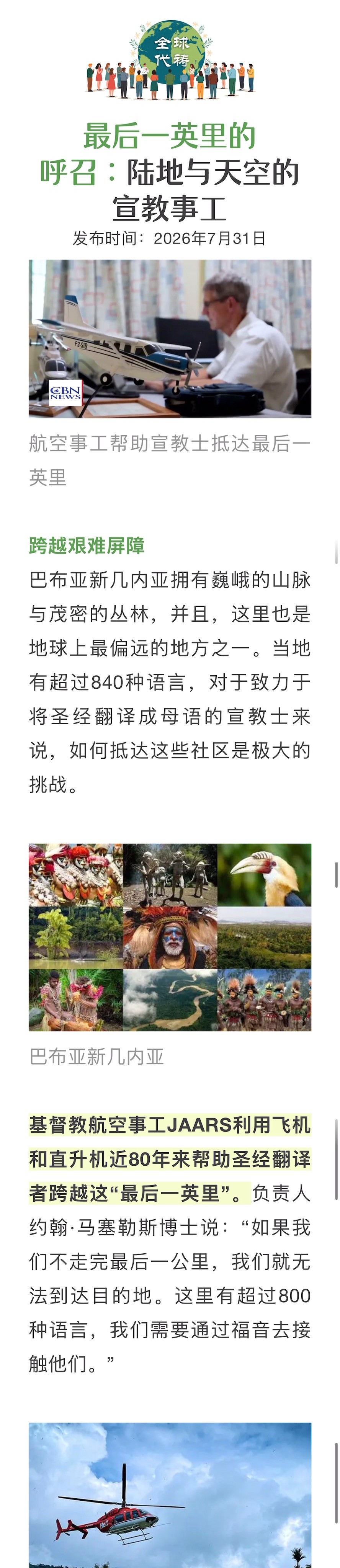 宣教动态与见证 · 2026-09-29