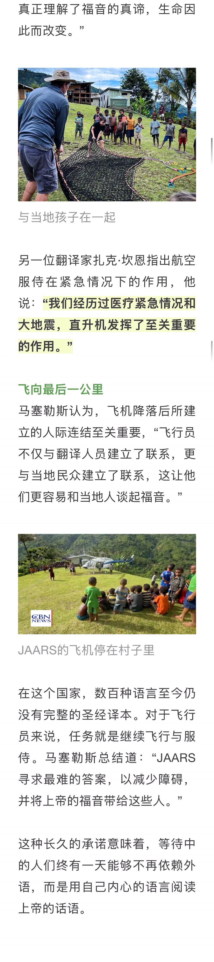宣教动态与见证 · 2026-09-29
