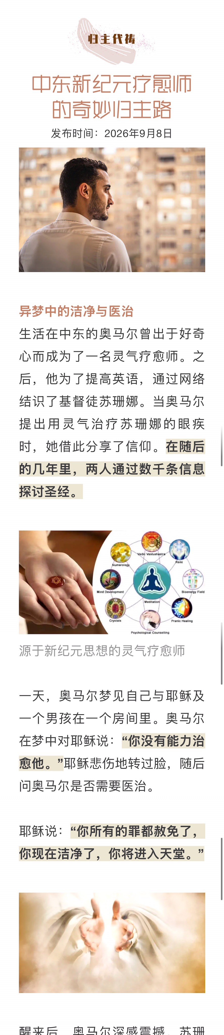 宣教动态与见证 · 2026-09-30