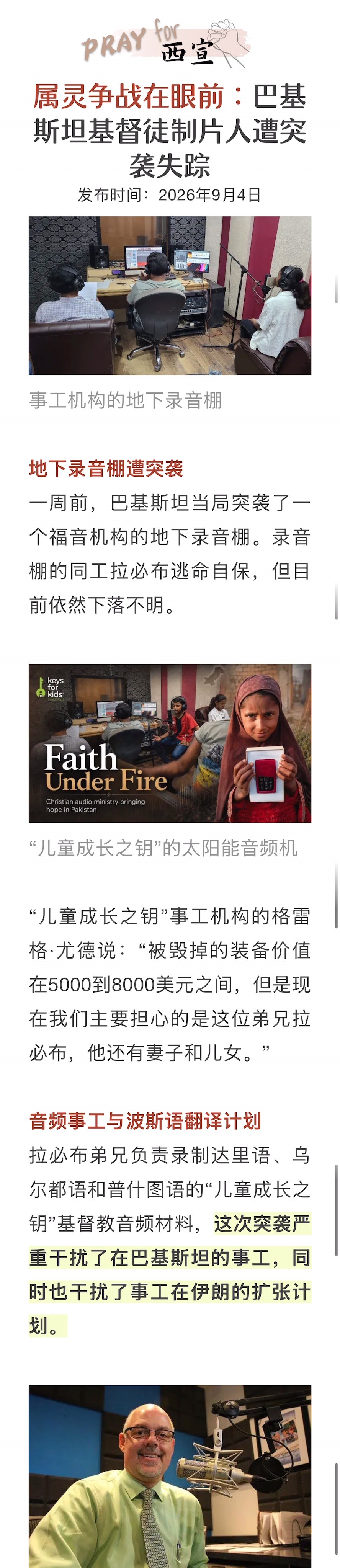 宣教动态与见证 · 2026-10-01