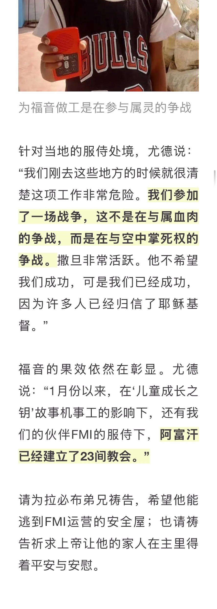 宣教动态与见证 · 2026-10-01