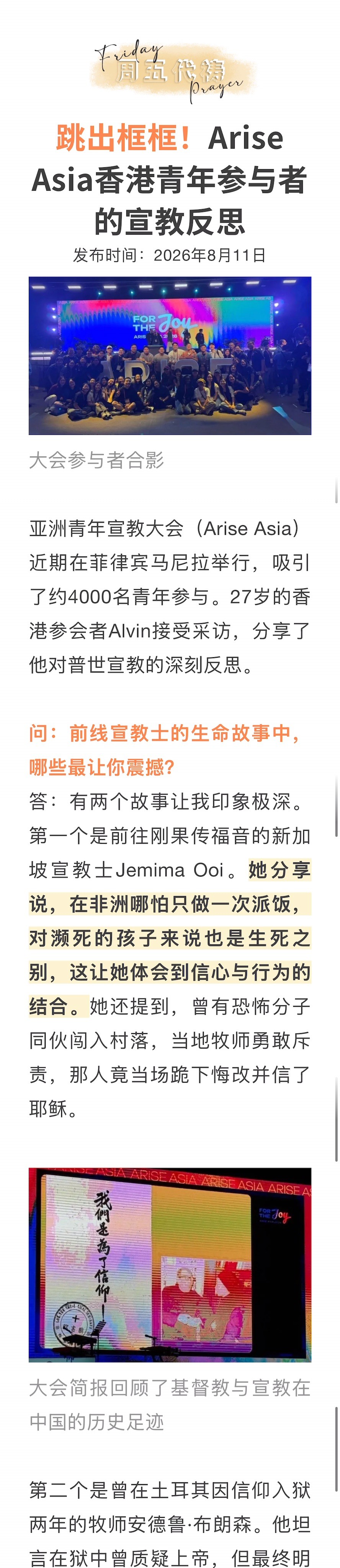 宣教动态与见证 · 2026-10-02