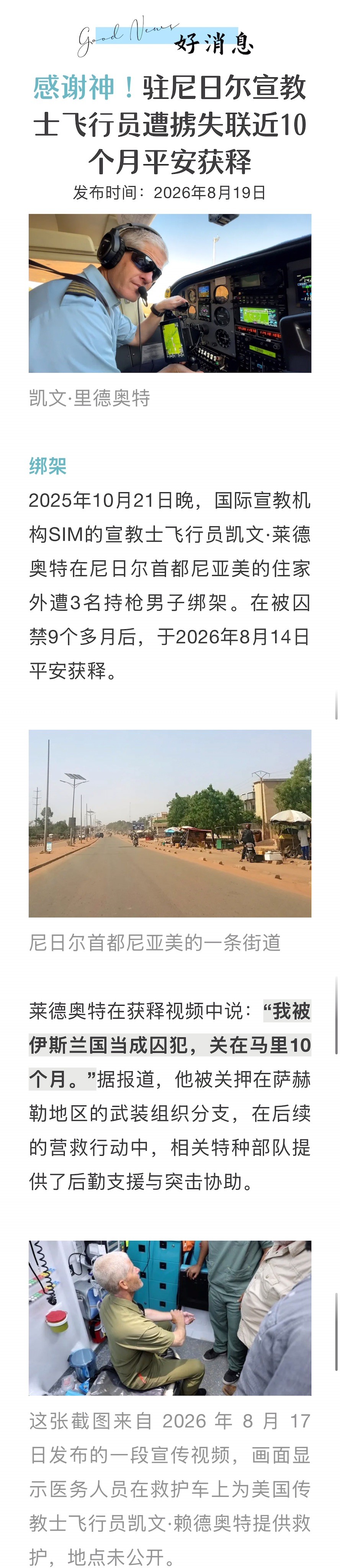 宣教动态与见证 · 2026-10-03