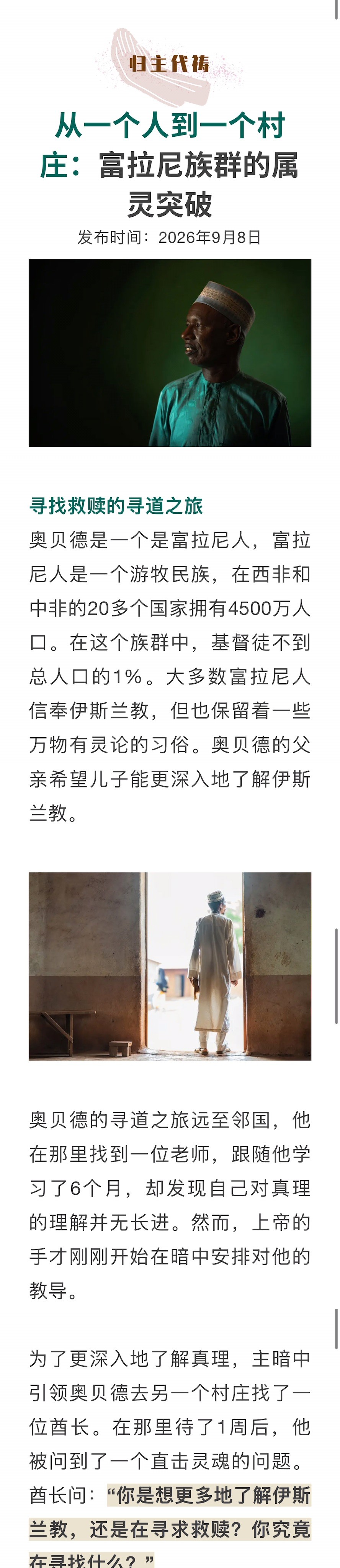 宣教动态与见证 · 2026-10-07