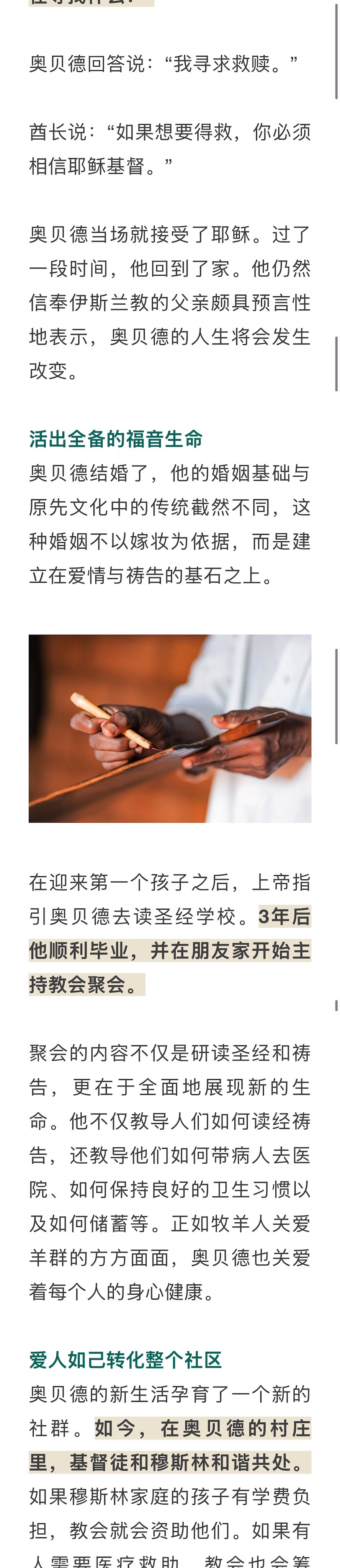 宣教动态与见证 · 2026-10-07
