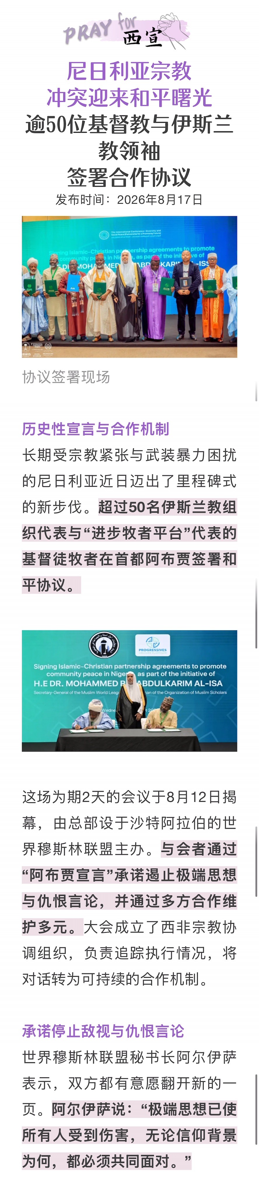 宣教动态与见证 · 2026-10-08