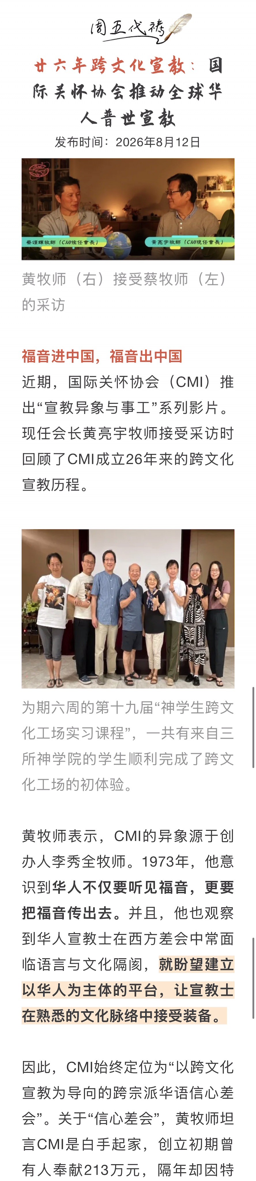 宣教动态与见证 · 2026-10-09