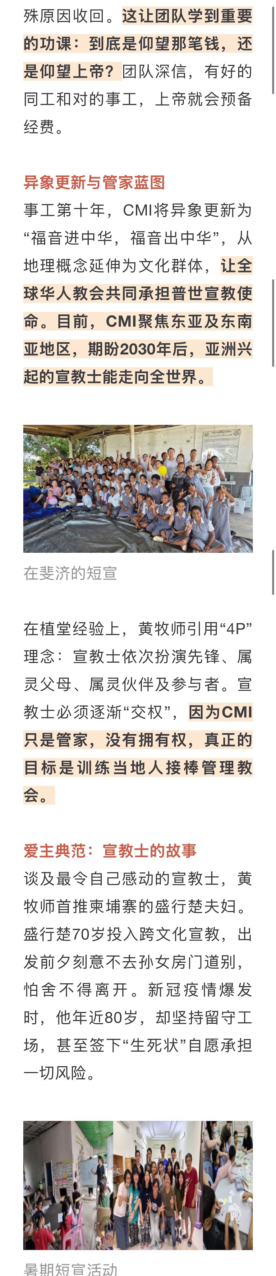 宣教动态与见证 · 2026-10-09