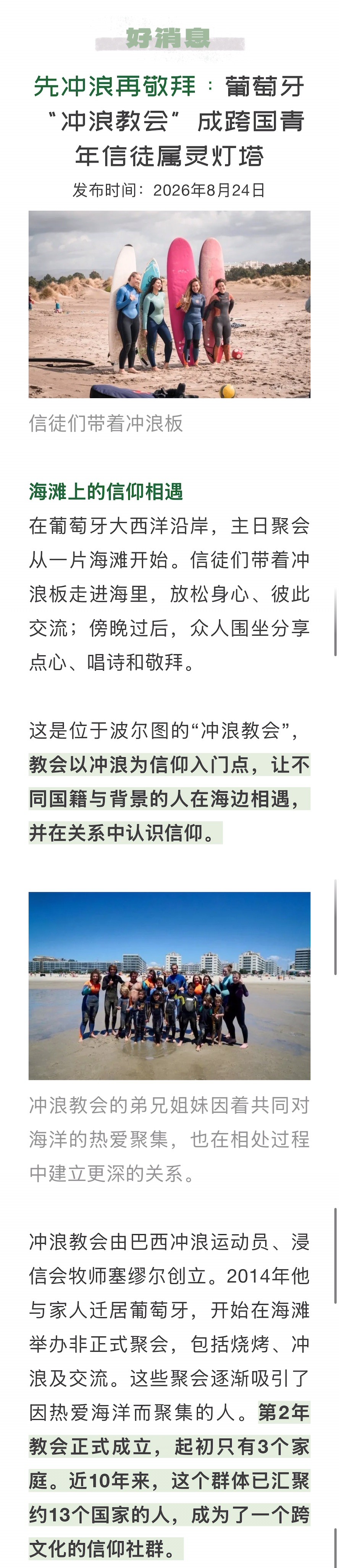 宣教动态与见证 · 2026-10-10