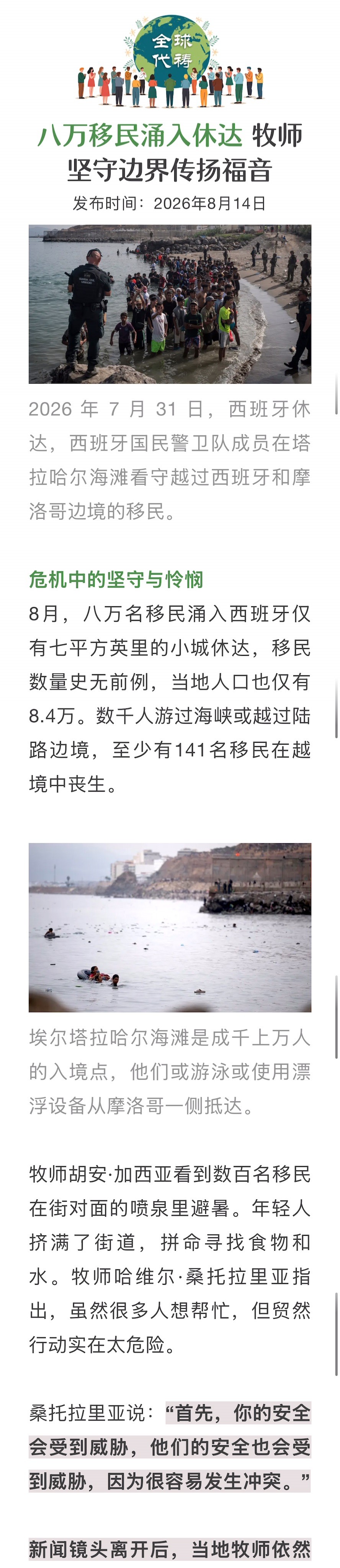 宣教动态与见证 · 2026-10-13