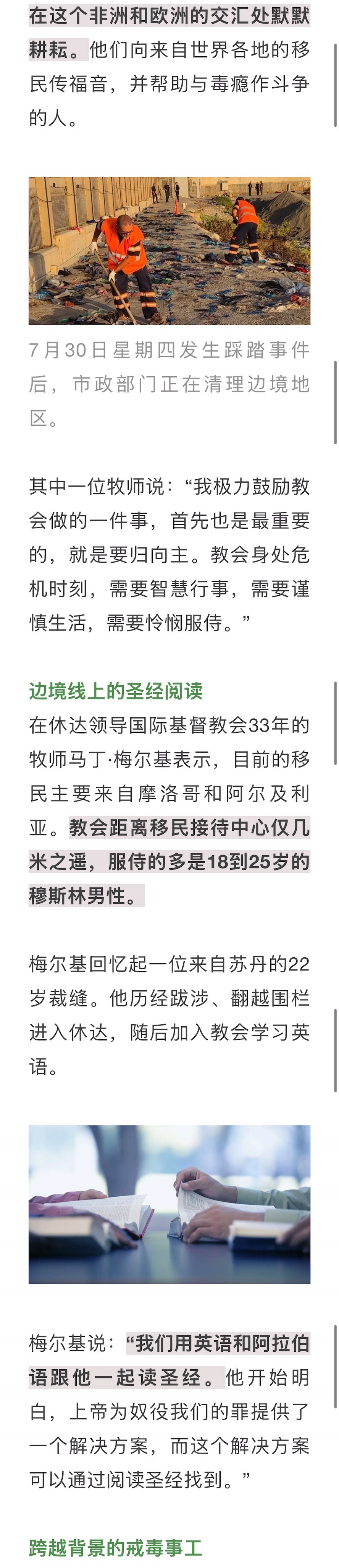 宣教动态与见证 · 2026-10-13