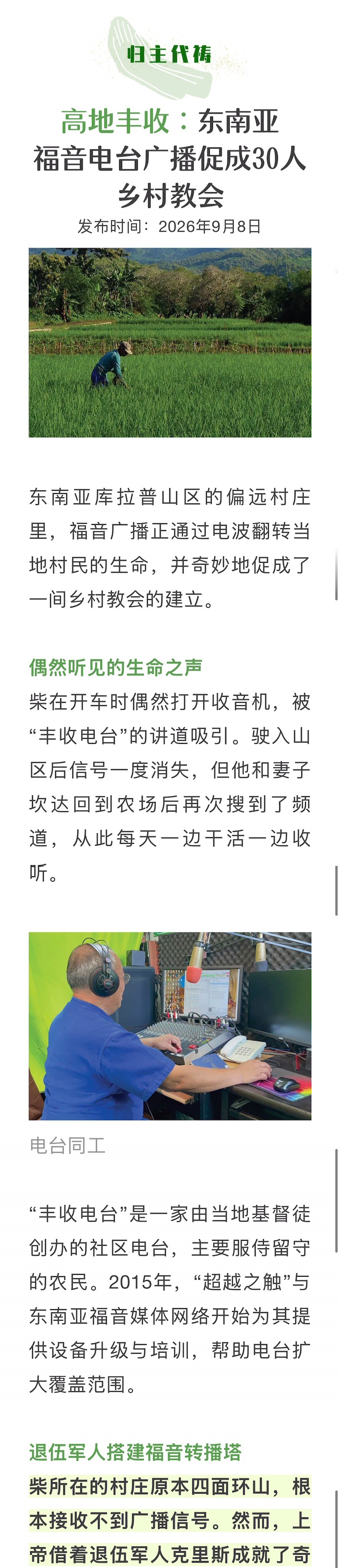 宣教动态与见证 · 2026-10-14