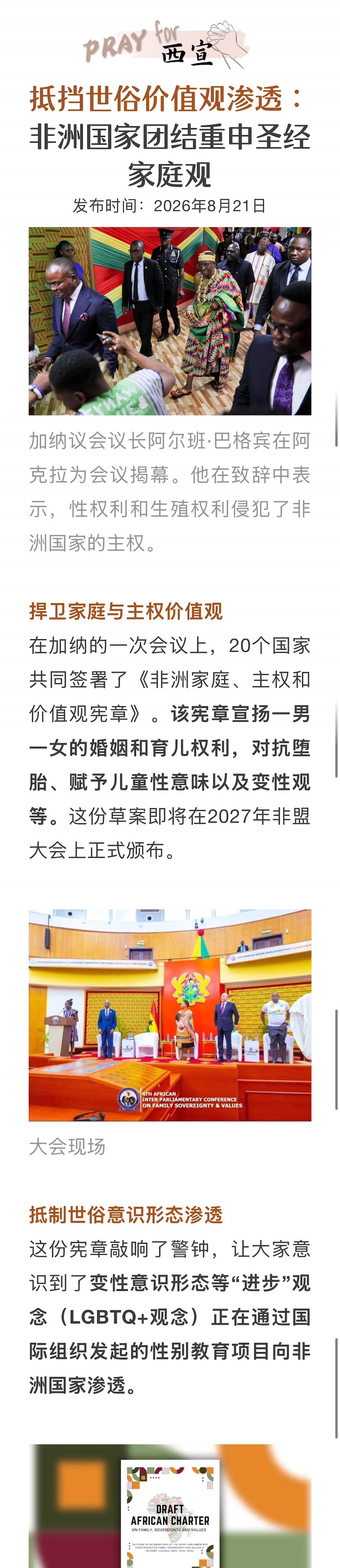 宣教动态与见证 · 2026-10-15