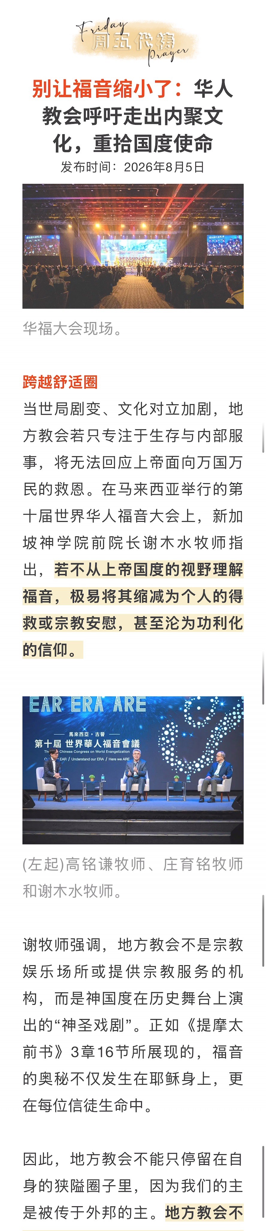 宣教动态与见证 · 2026-10-16