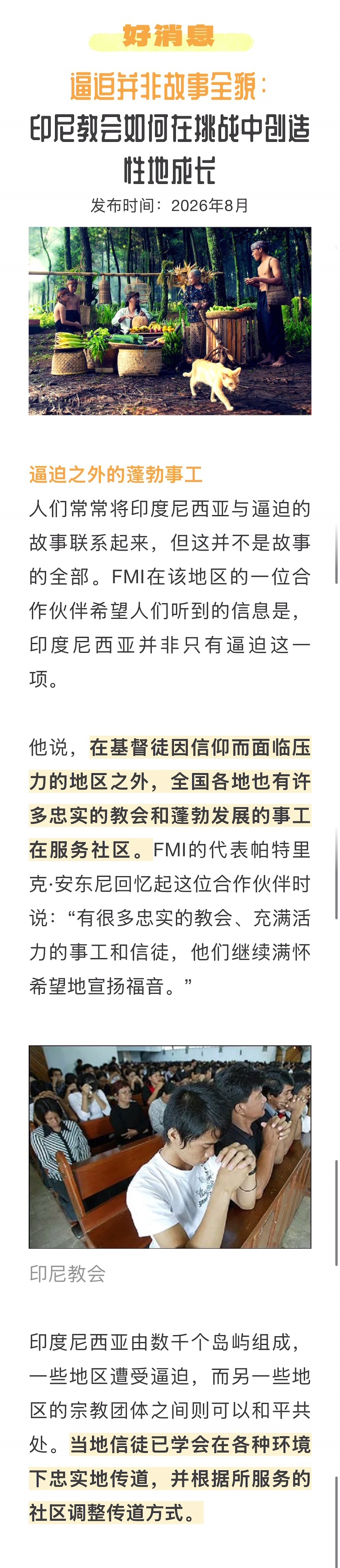 宣教动态与见证 · 2026-10-17