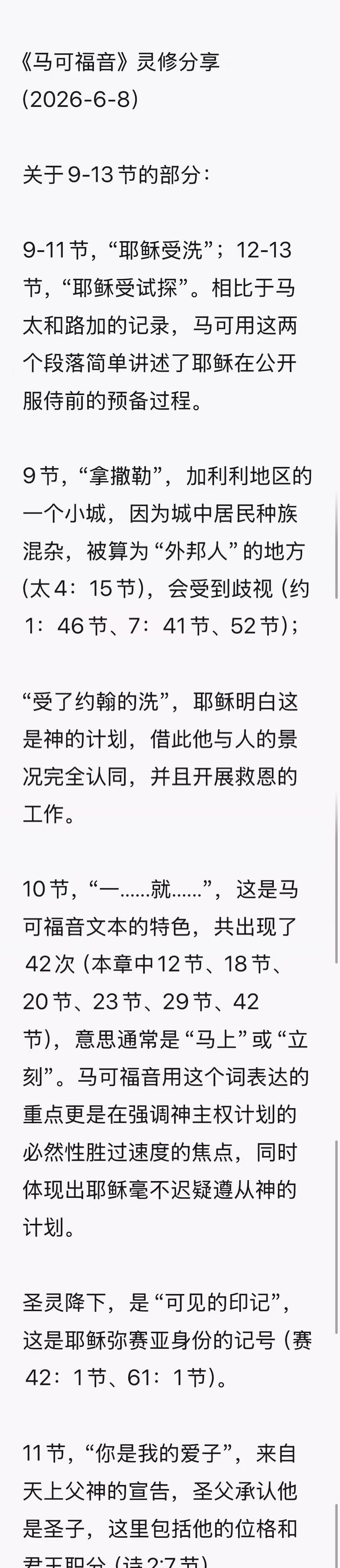 晨修 · 2026-06-08