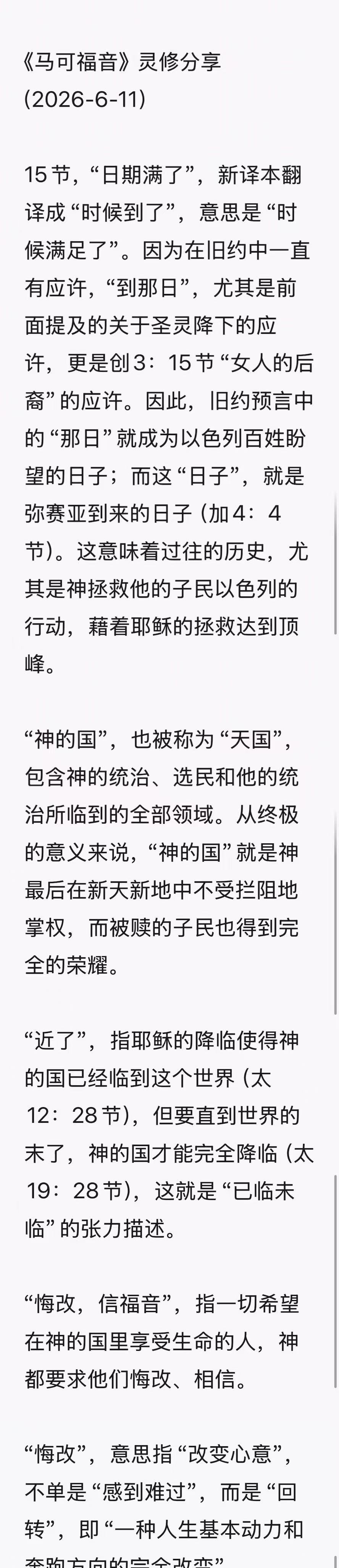 晨修 · 2026-06-11