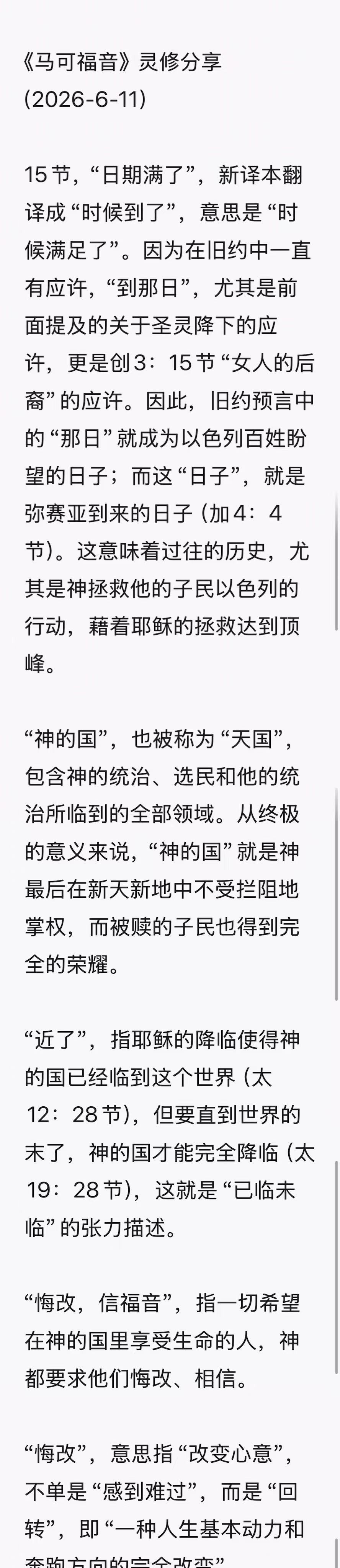 晨修 · 2026-06-12