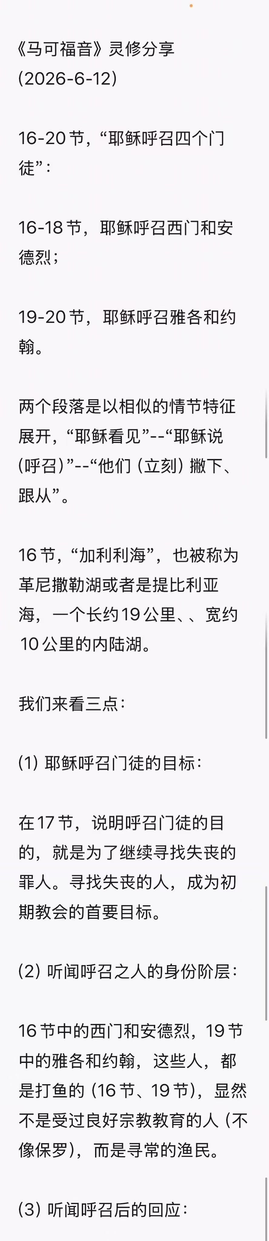 晨修 · 2026-06-12