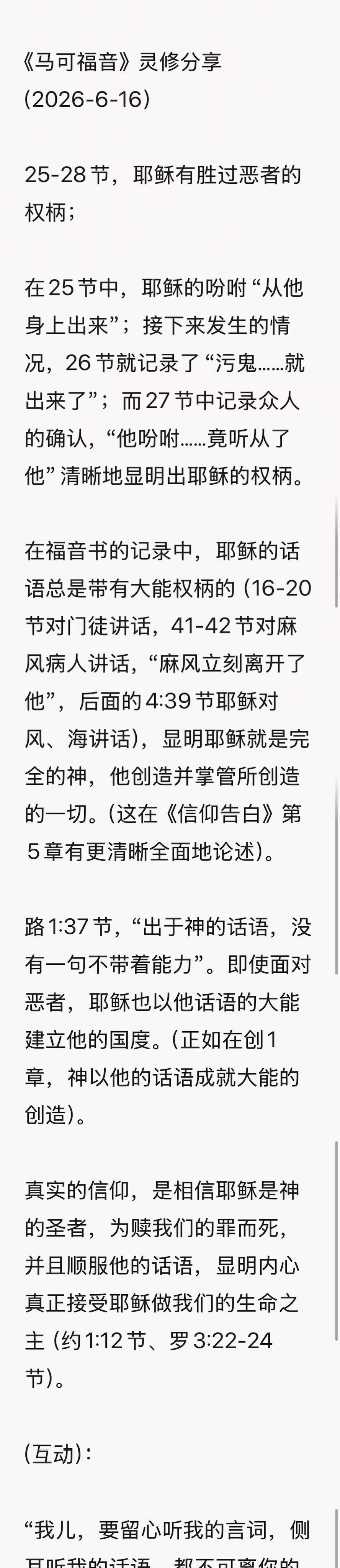晨修 · 2026-06-16