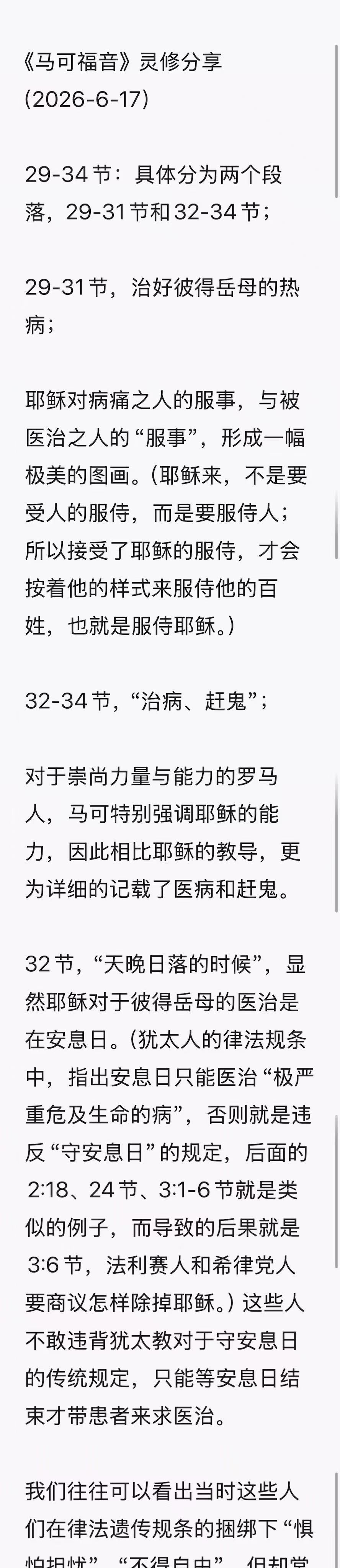 晨修 · 2026-06-17