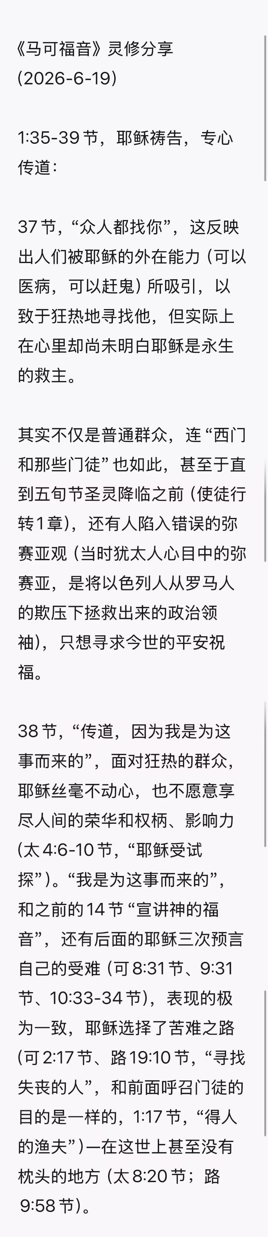 晨修 · 2026-06-19