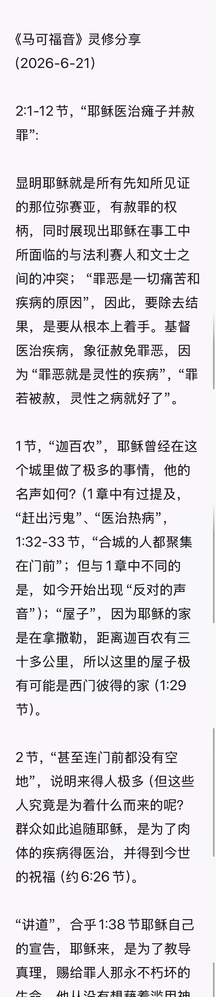 晨修 · 2026-06-21