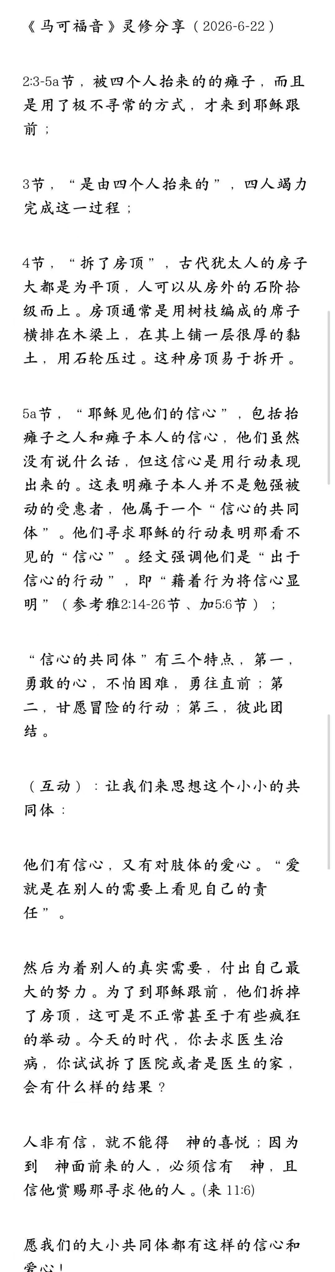 晨修 · 2026-06-22