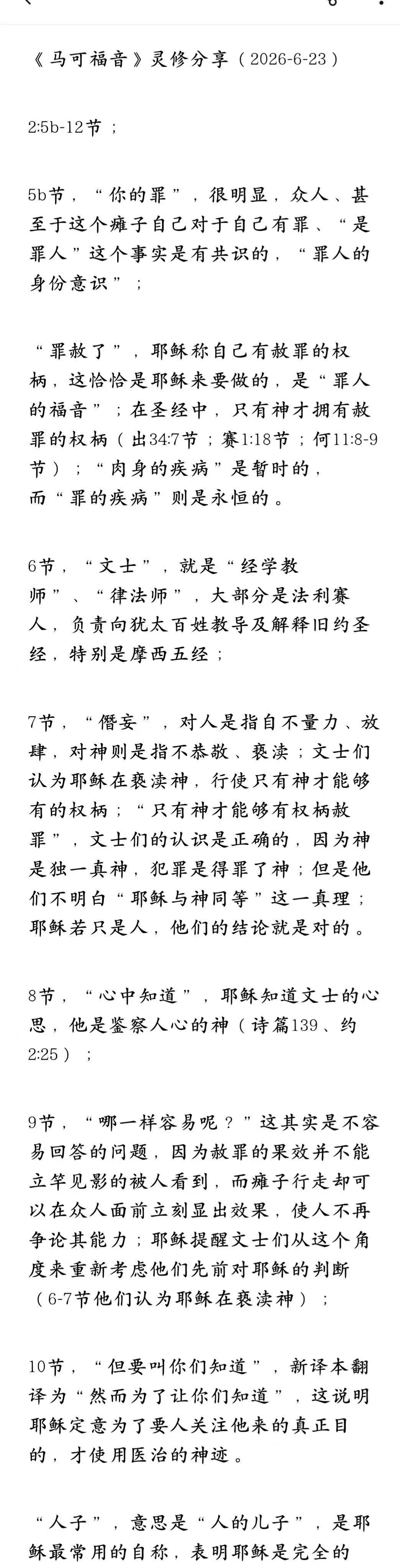 晨修 · 2026-06-23