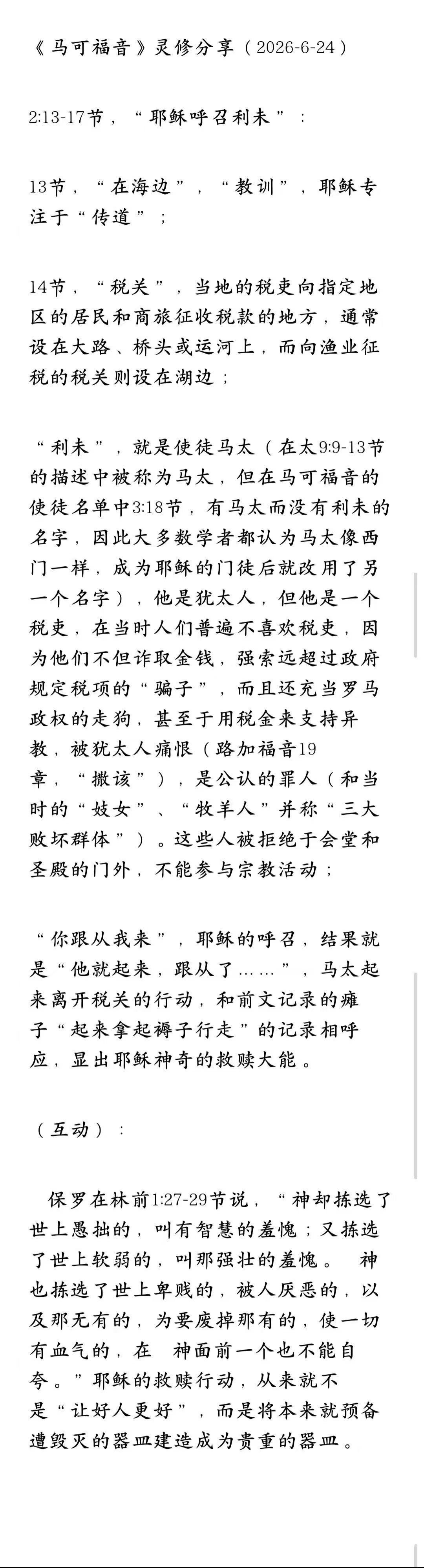 晨修 · 2026-06-24