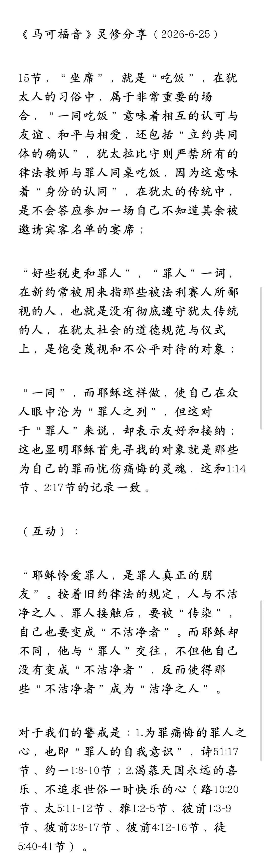 晨修 · 2026-06-25