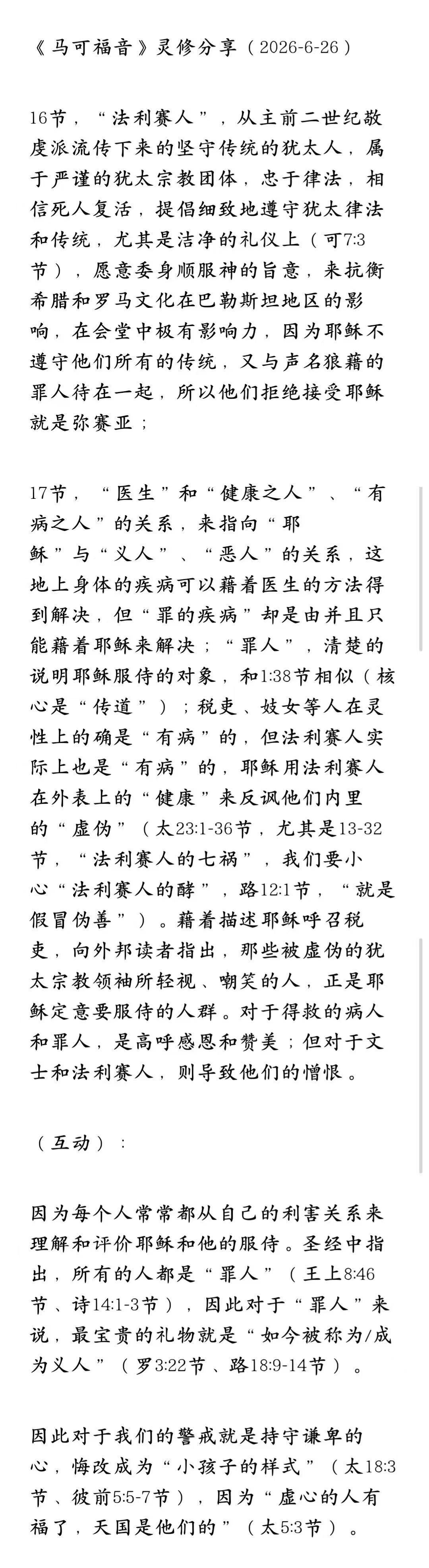 晨修 · 2026-06-26
