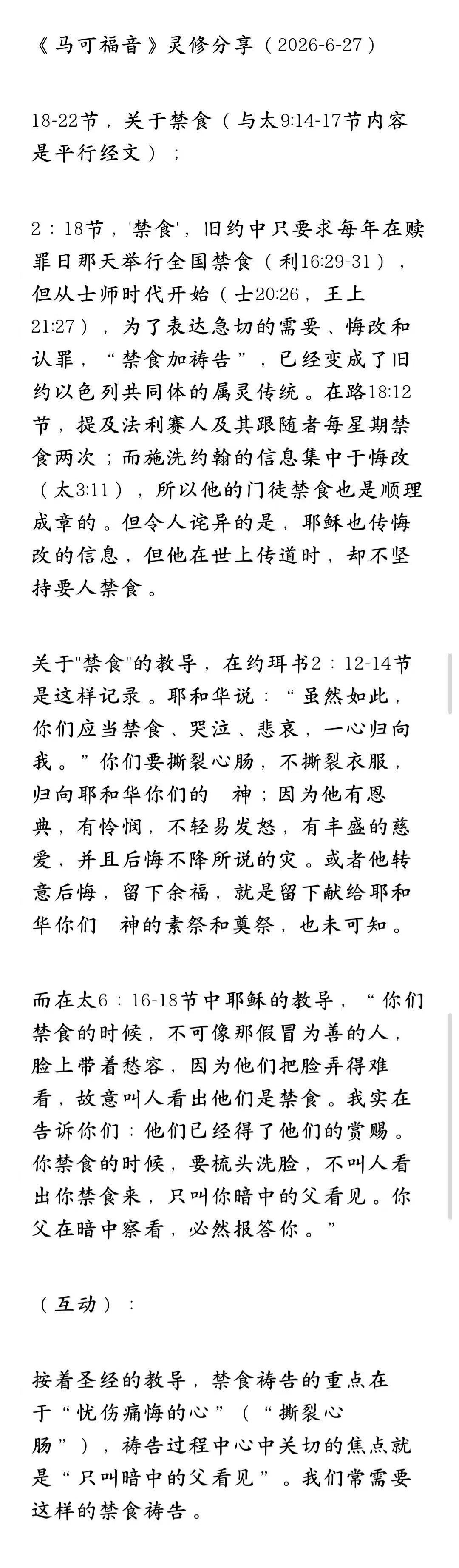 晨修 · 2026-06-27