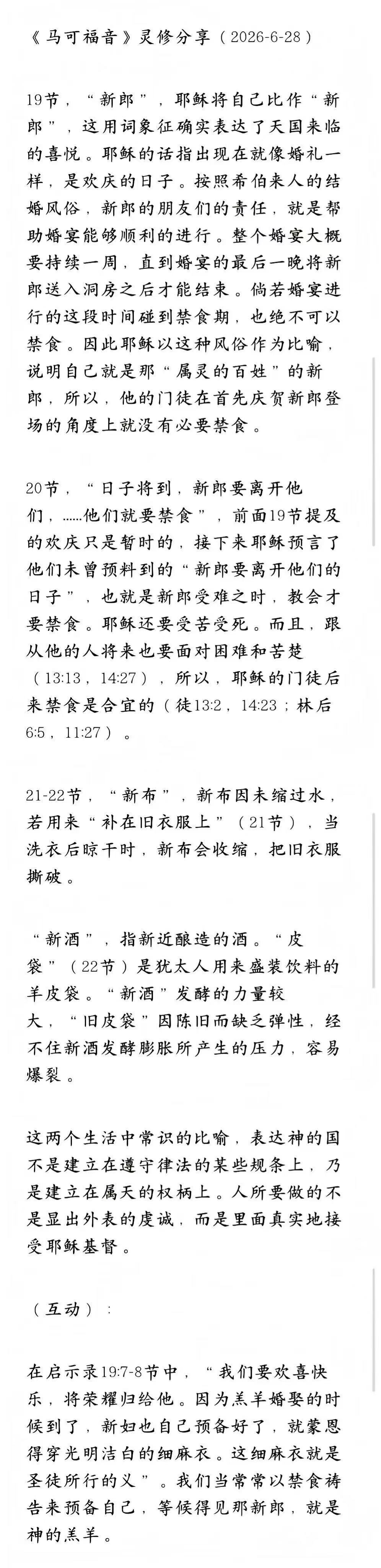 晨修 · 2026-06-28