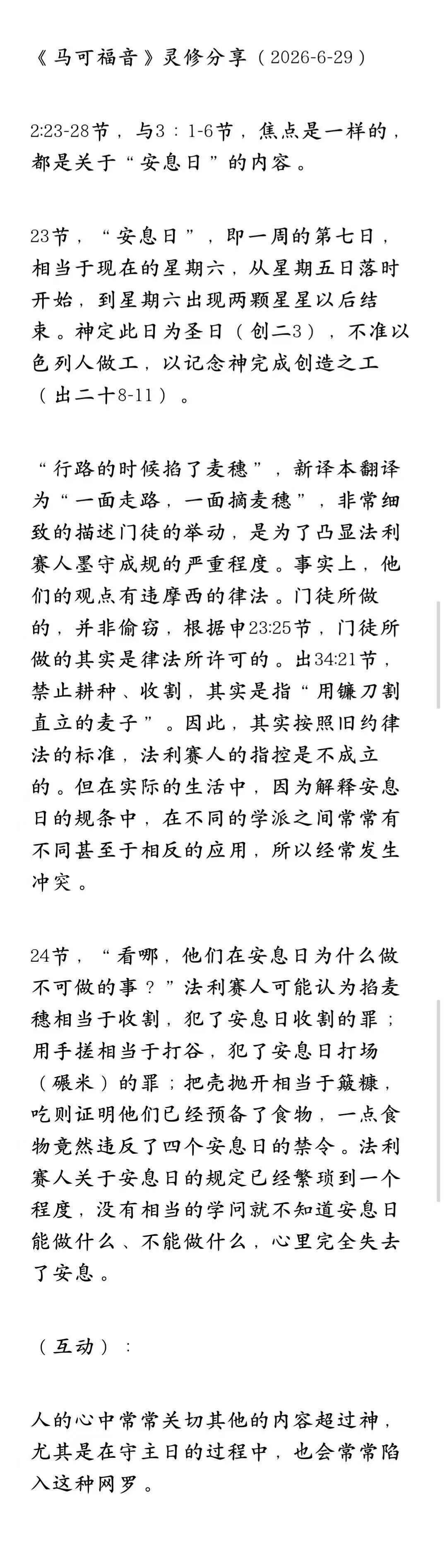 晨修 · 2026-06-29