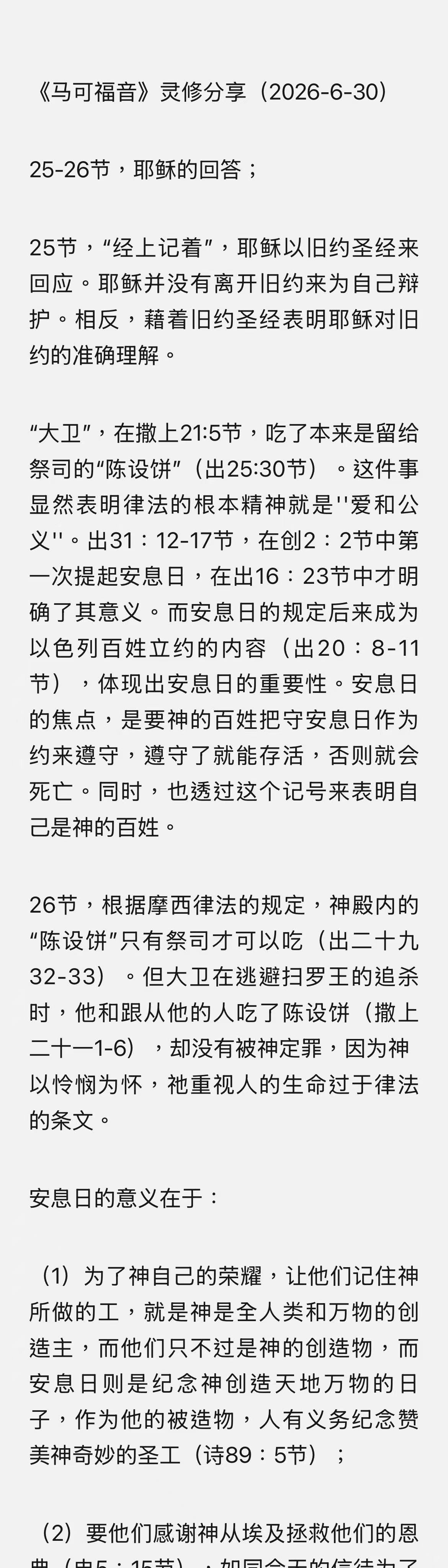 晨修 · 2026-06-30