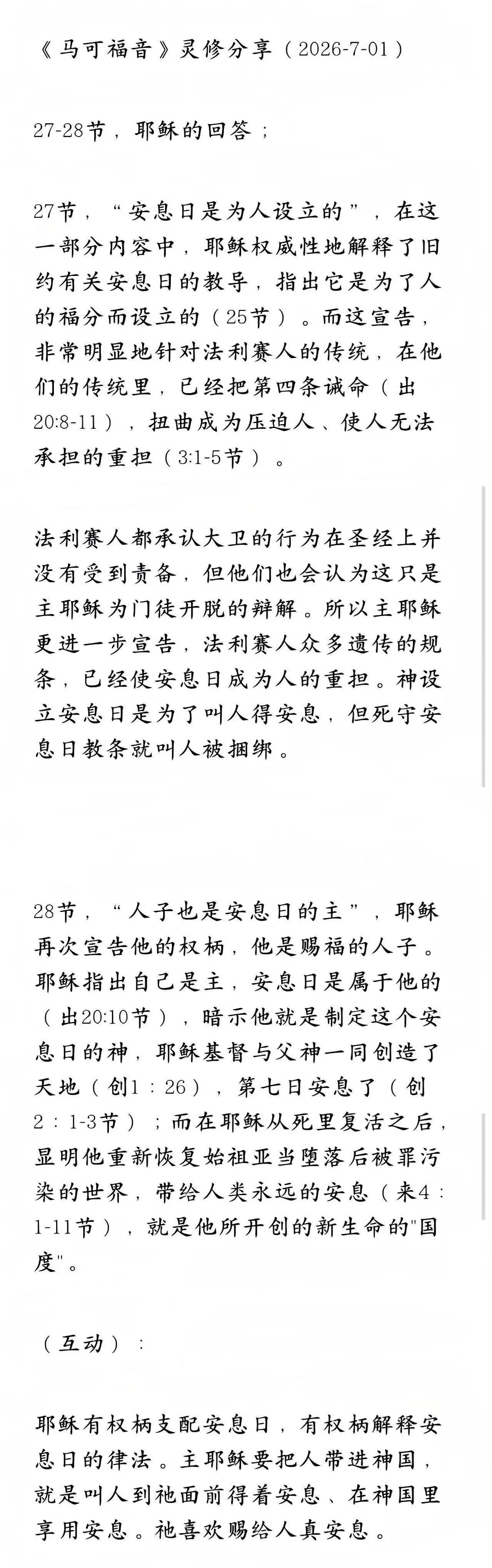 晨修 · 2026-07-01
