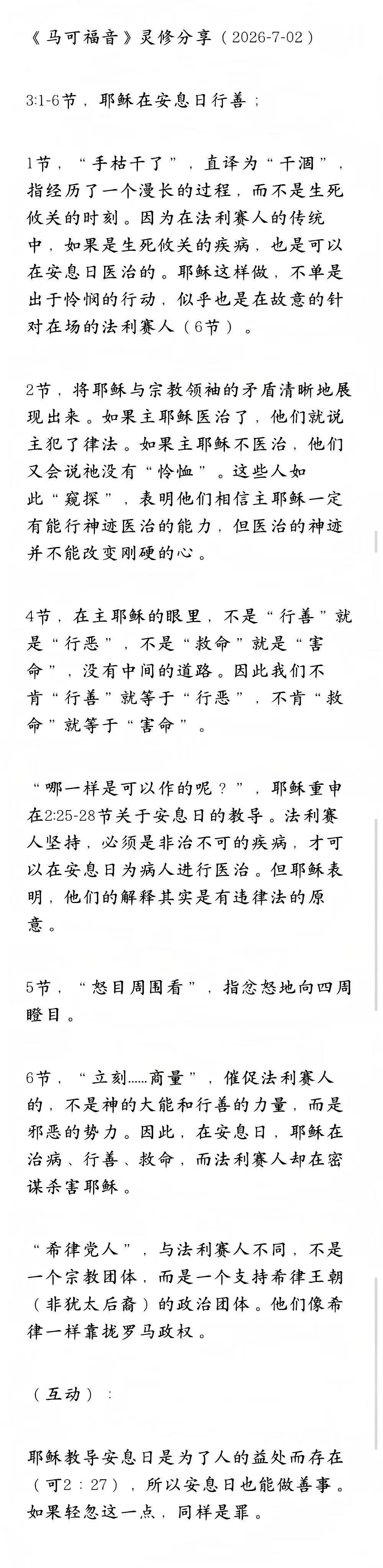 晨修 · 2026-07-02